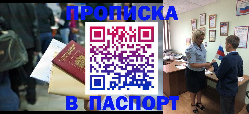 прописка для военкомата в Дрезне