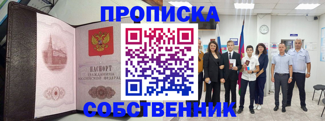 временная регистрация собственник в Дрезне